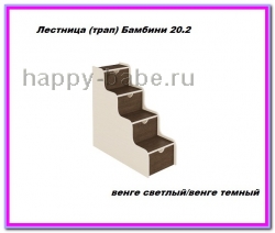 Лестница с ящиками Бамбини 20.2 в новом окне