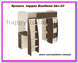 Кровать чердак Бамбини bkc-23 в новом окне