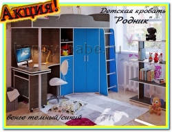 Детская мебель