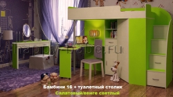 Уголок школьника Бамбини 16 + туалетный столик 16.1 в новом окне