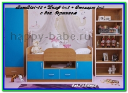 Детская спальня Бамбини 15 +Bs1 +Bst +доп.бортик в новом окне