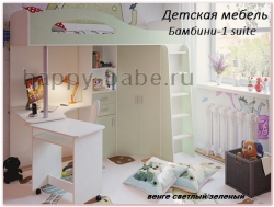 Подростковая мебель Бамбини-1 suite в новом окне
