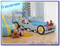 Детская кровать машина Ла-Ман(новая модель) - Распродажа! в новом окне