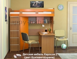 Детская кровать Карлсон 2 в новом окне