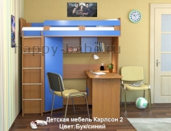 Детская кровать чердак Карлсон 2 в новом окне
