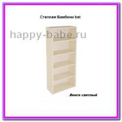 Стеллаж Бамбини BSt в новом окне