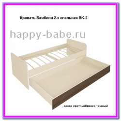 Кровать 2-х спальная Бамбини ВК2 в новом окне