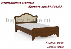 Кровать(сп.м. 1200х2000) 51.106.03 в новом окне