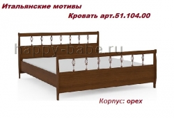 Кровать (сп.м.1800х2000) 51.104.00 в новом окне