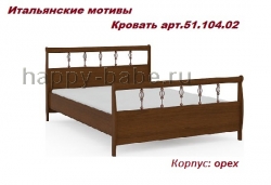 Кровать (сп.м.1400х2000) 51.104.02 в новом окне