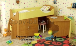 Детская мебель Карлсон Микро-202 в новом окне