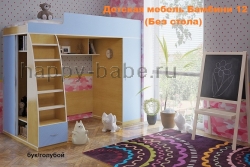 Детская комната Бамбини 12 в новом окне