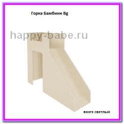 Горка Бамбини Bg 13.2 в новом окне