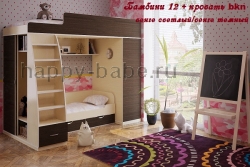Детская мебель Бамбини 12 с доп.кроватью в новом окне