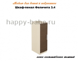 Шкаф-пенал Феличита 3.4 в новом окне