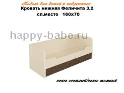 Кровать нижняя Феличита 3.2(160х70) в новом окне