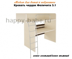 Кровать чердак Феличита 3.1 в новом окне