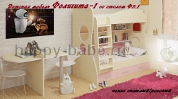 Детская комната Феличита 1 + стол Ф2.1 в новом окне