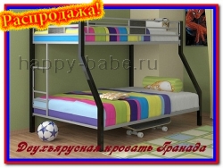 2-х ярусная кровать Гранада в новом окне