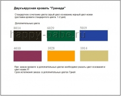 Дополнительные цвета двухъярусной кровати Гранада в новом окне