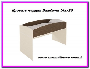 Кровать чердак Бамбини bkc-26