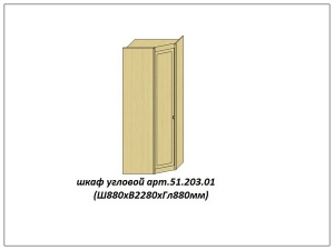 Шкаф угл…