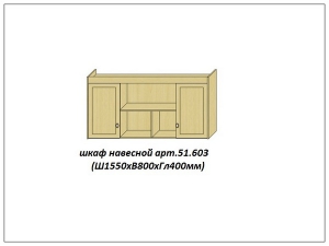 Шкаф нав…