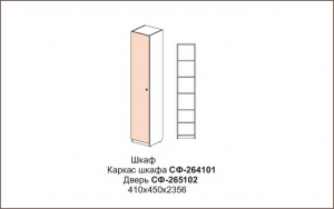Шкаф Силуэт арт.СФ-264101+СФ-265102 /глубиной 450мм /