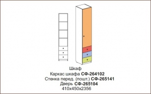 Шкаф Силуэт арт.СФ-264102+СФ-265141+СФ-265104/гл.450мм/