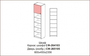 Шкаф Силуэт арт.СФ-264103+СФ-265105/глубиной 450мм/