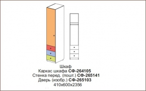 Шкаф Силуэт арт.СФ-264105+СФ-265141+СФ-265103/гл.600мм/