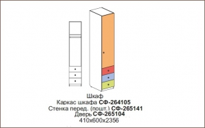Шкаф Силуэт арт.СФ-264105+СФ-265141+СФ-265104/гл.600мм/