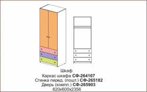 Шкаф Силуэт арт.СФ-264107+СФ-265182+СФ-265903/гл.600мм/