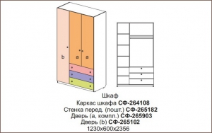 Шкаф Силуэт арт.СФ-264108+СФ-265182+СФ-265903+СФ-265102
