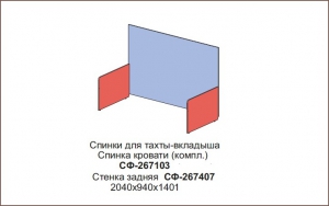 Комплект спинок Силуэт арт.СФ-267103+СФ-267407