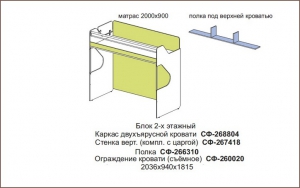 Блок для 2-го этажа арт.СФ-268804+СФ-267418+СФ-266310+СФ-260020