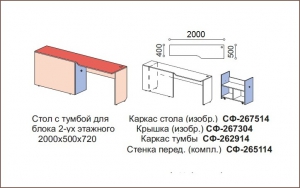Стол с тумбой Силуэт арт.СФ-267514+СФ-267304+СФ-262914+СФ-265114