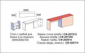 Стол с тумбой Силуэт арт.СФ-267515+СФ-267305+СФ-262914+СФ-265114