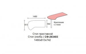 Стол приставной Силуэт арт.СФ-263403