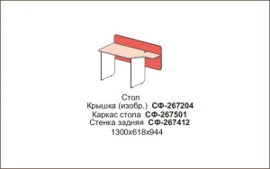 Стол  Силуэт арт.СФ-267204+СФ-267501+СФ-267412