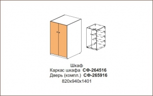 Шкаф  Силуэт арт.СФ-264516+СФ-265916