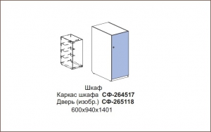 Шкаф  Силуэт арт.СФ-264517+СФ-265118