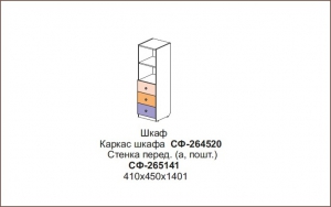 Шкаф Силуэт арт.СФ-264520+СФ-265141