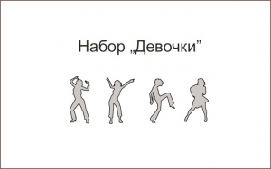 Набор наклеек  Девочки