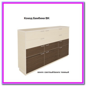 Комод Бамбини Bk
