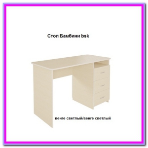 Стол компьютерный Бамбини Bsk