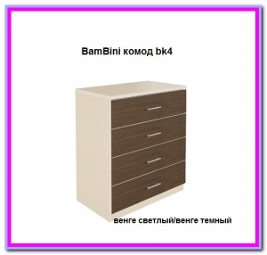 BamBini комод bk4