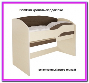 BamBini кровать-чердак bkc