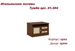 Тумба по…