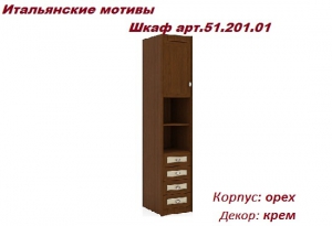 Шкаф одн…